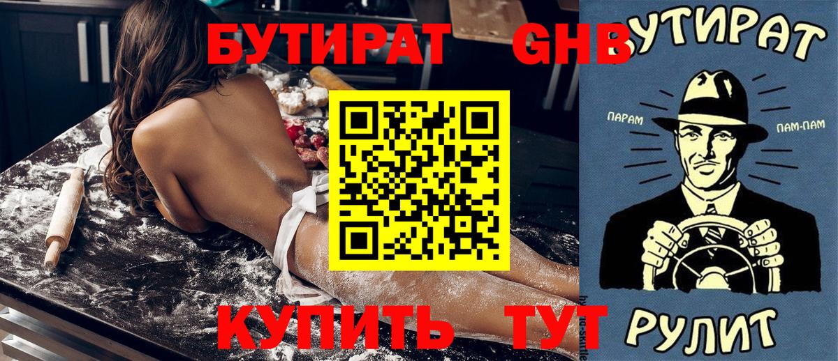 БУТИРАТ вода Гатчина