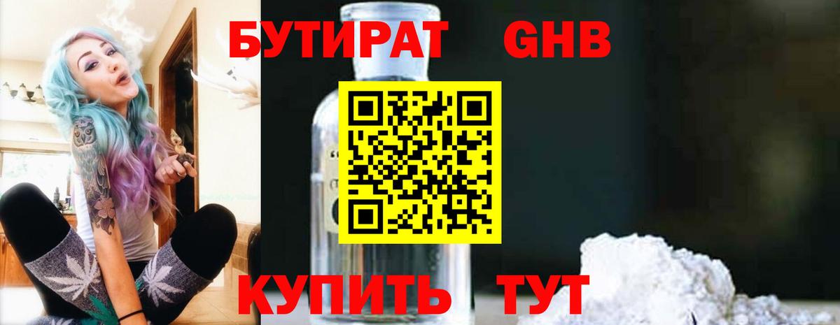БУТИРАТ оксибутират  Вход с VPN  Гатчина 