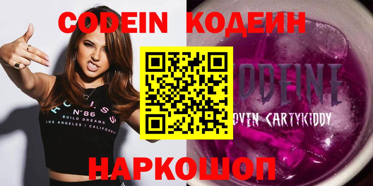 Codein Purple Drank Гатчина