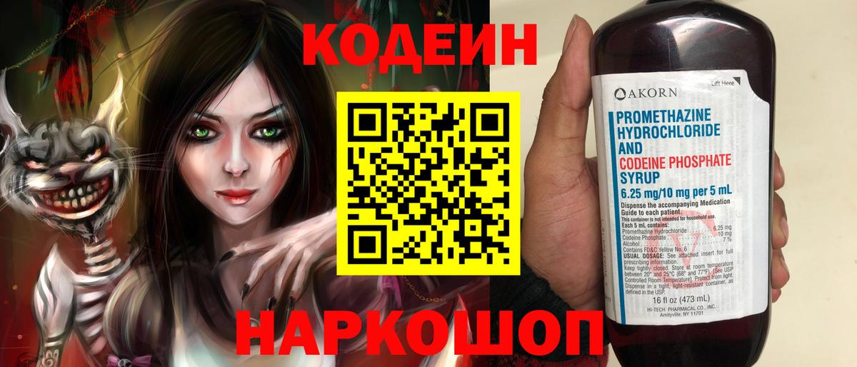 Гатчина  Кодеин Purple Drank  Вход с VPN  Codein Purple Drank 