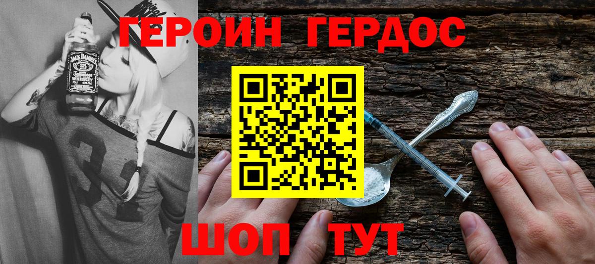 ГЕРОИН гречка Гатчина